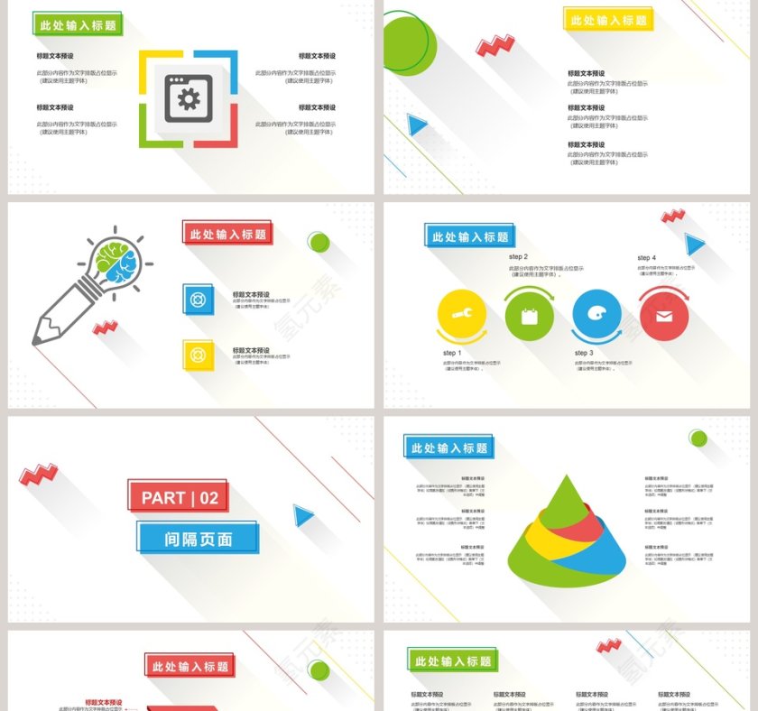 水彩蓝色扁平化几何商务通用PPT模版第2张