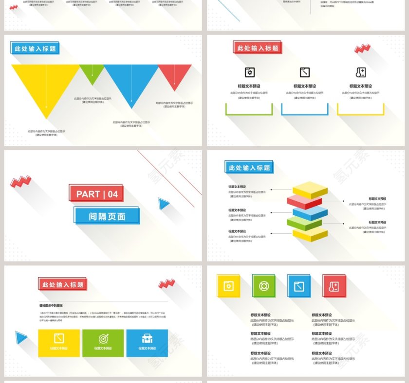 水彩蓝色扁平化几何商务通用PPT模版第4张