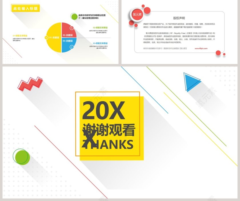 水彩蓝色扁平化几何商务通用PPT模版第5张