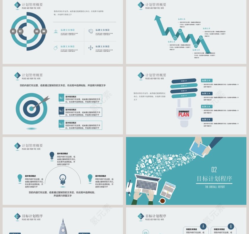 目标计划与管理ppt第2张