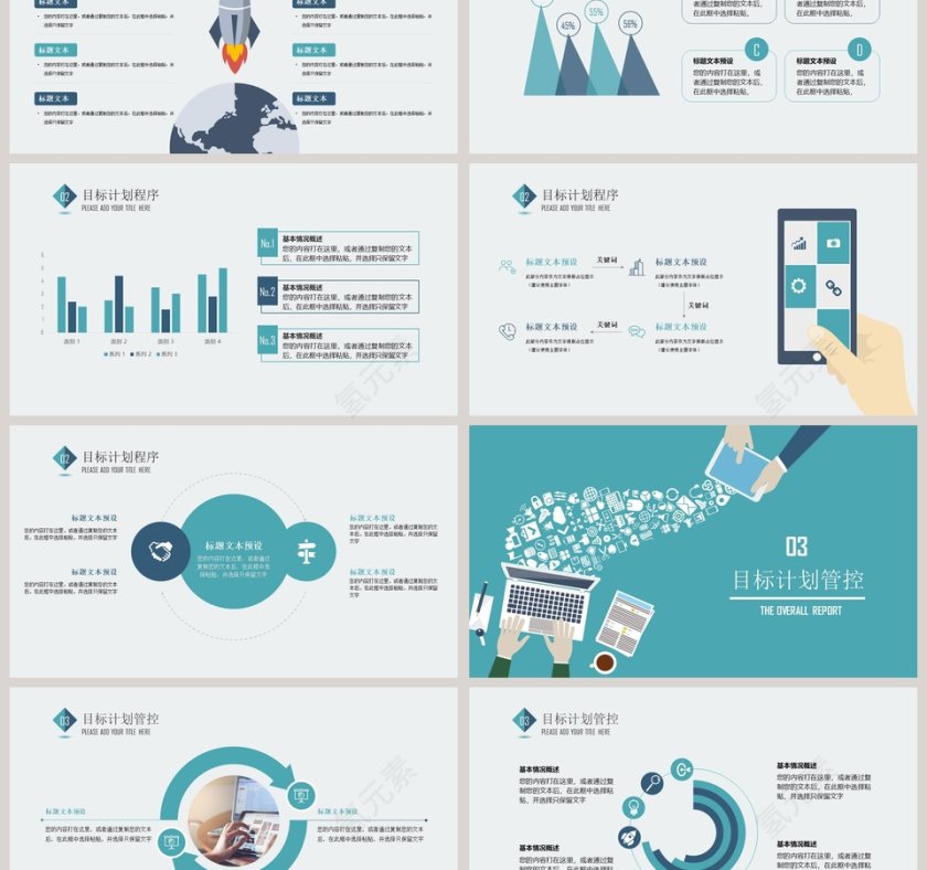 目标计划与管理ppt第3张