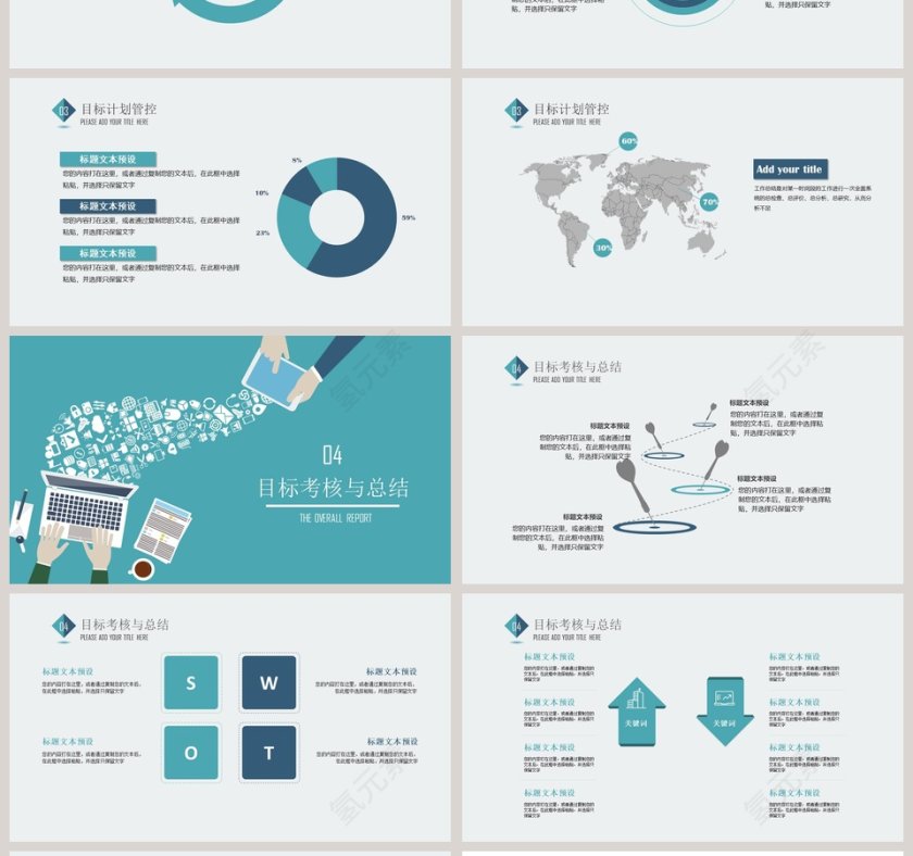 目标计划与管理ppt第4张