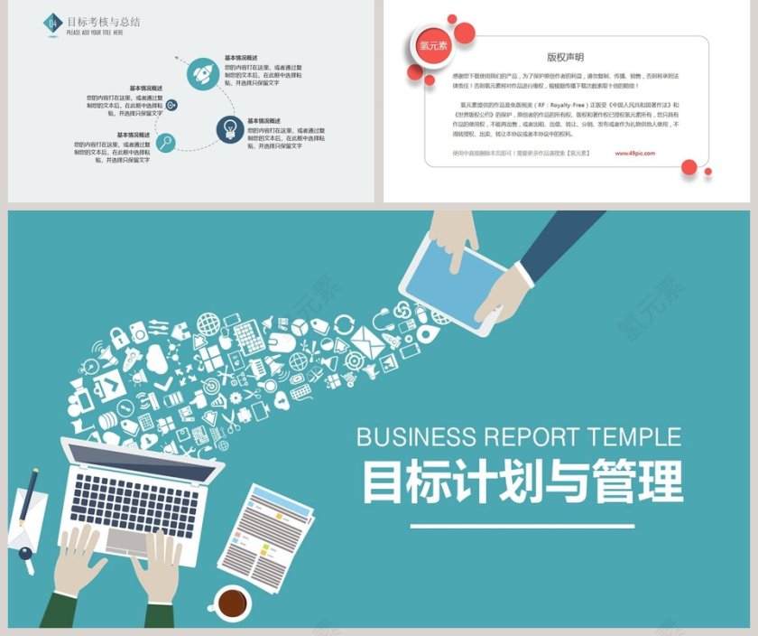 目标计划与管理ppt第5张