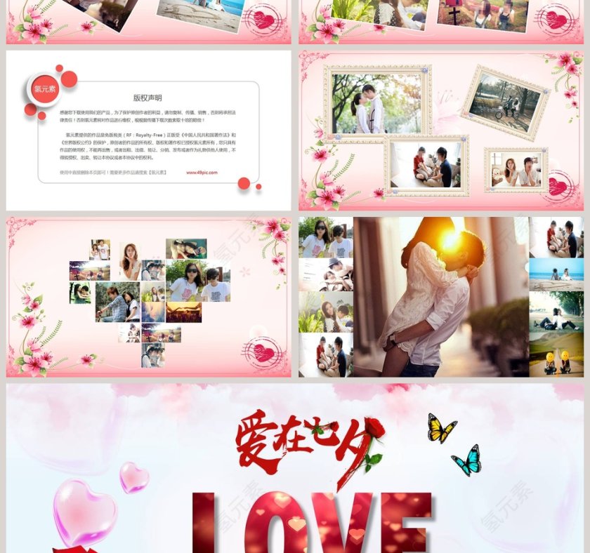 简约浪漫婚礼PPT模板表白求婚PPT第4张