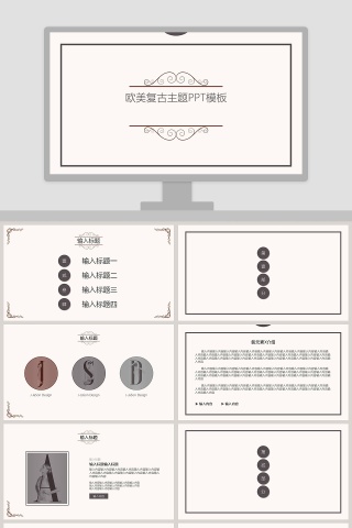 欧美复古主题PPT模板