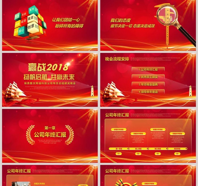 红色大气迎战2019公司年终总结颁奖晚会PPT第2张