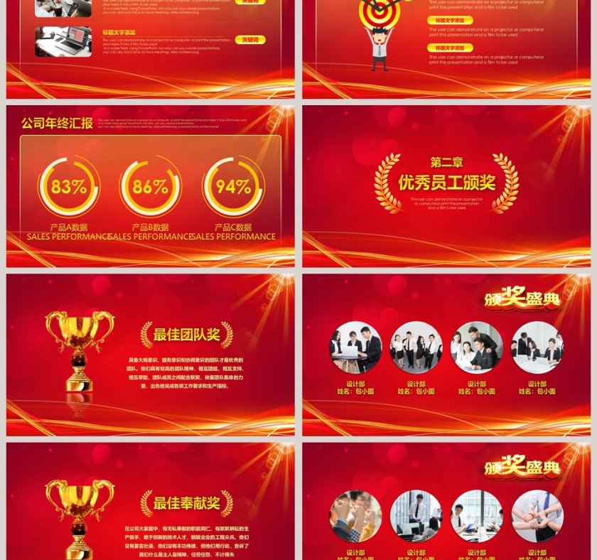 红色大气迎战2019公司年终总结颁奖晚会PPT第3张