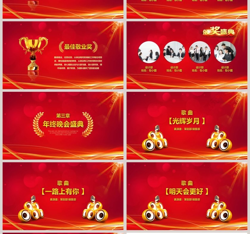 红色大气迎战2019公司年终总结颁奖晚会PPT第4张