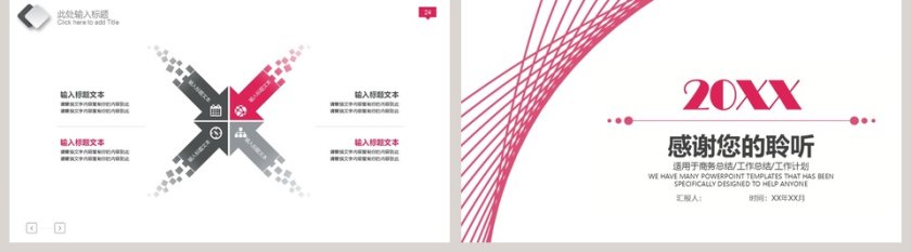 简洁商务风线条商务总结报告PPT模板第5张