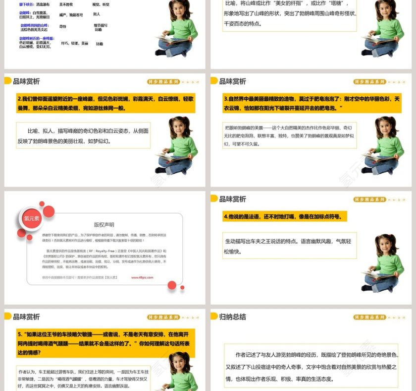 部编版八年级下册语文登勃朗峰PPT课件第3张