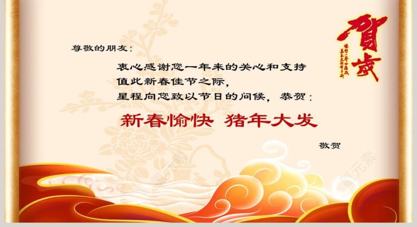 猪年大吉PPT模板第2张