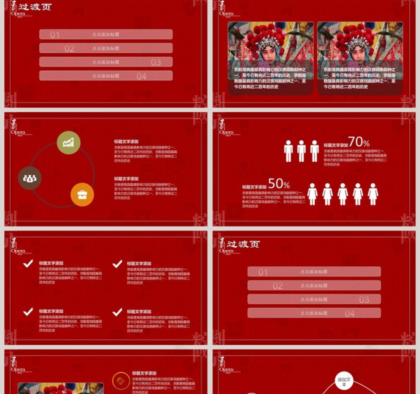 红色大气中国国粹京剧文化ppt第2张