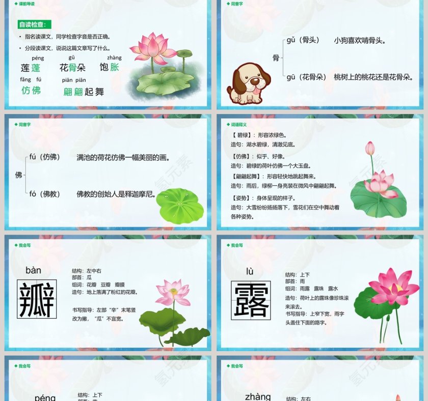 人教版三年级语文下册荷花PPT模板第2张