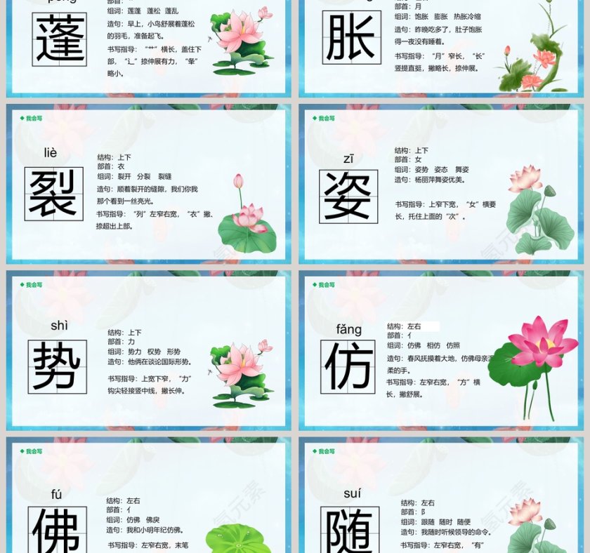 人教版三年级语文下册荷花PPT模板第3张