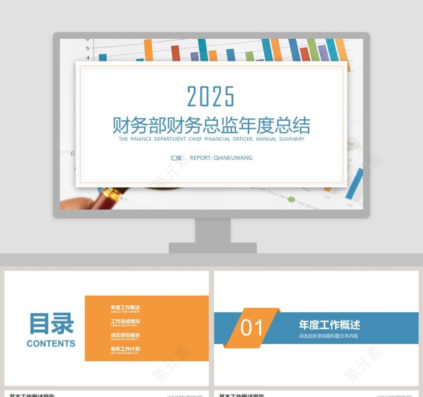 简约20xx财务总结报告ppt第1张