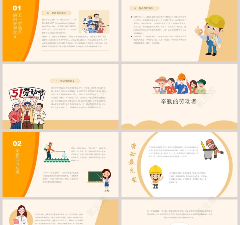 可爱卡通五一劳动节主题班会PPT模板第2张