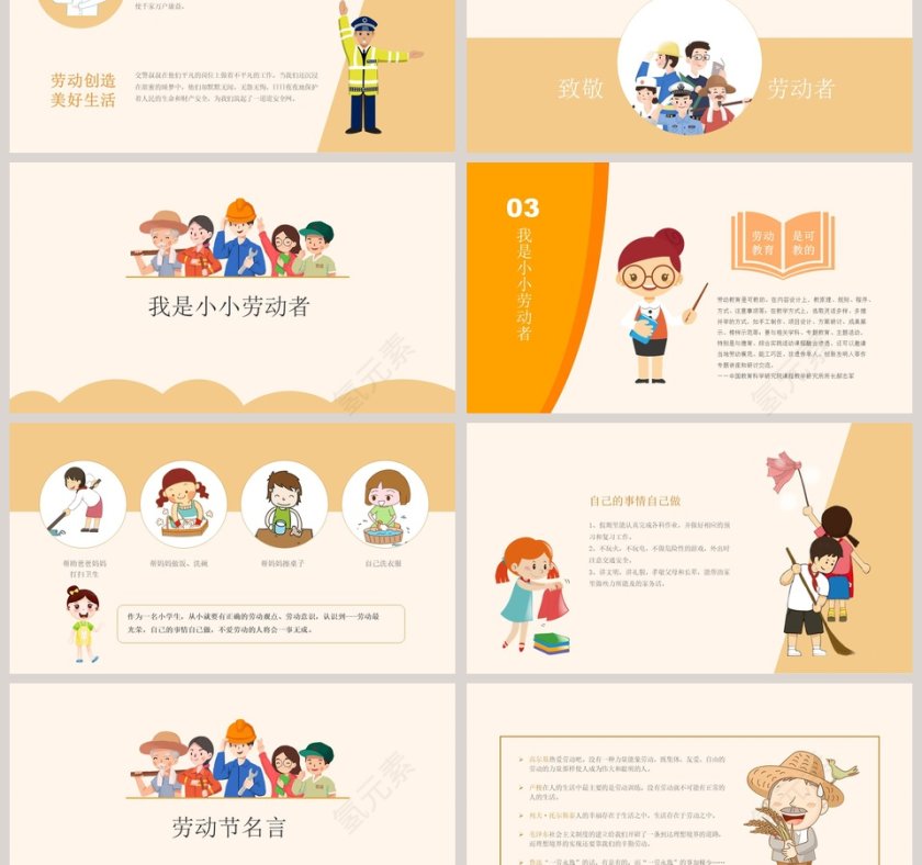 可爱卡通五一劳动节主题班会PPT模板第3张