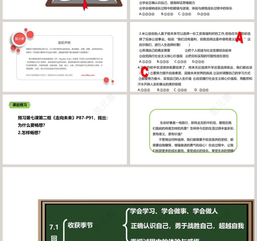 回望成长教学ppt课件第4张