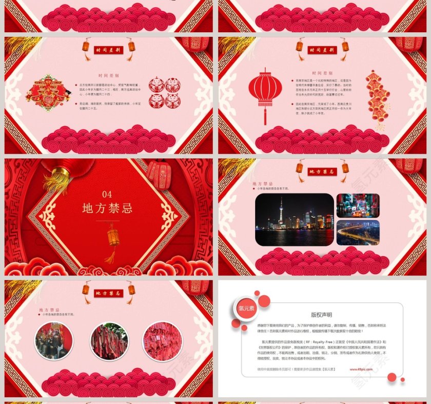 红色大气小年风俗节日喜庆PPT模板第4张