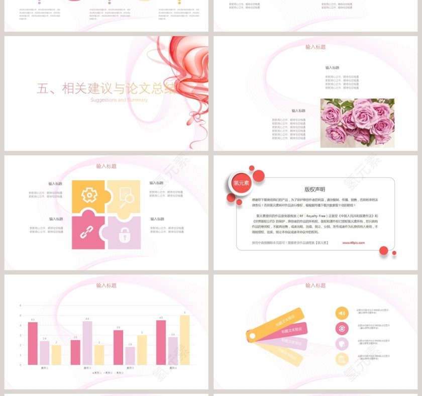 毕业论文答辩PPT模板第4张