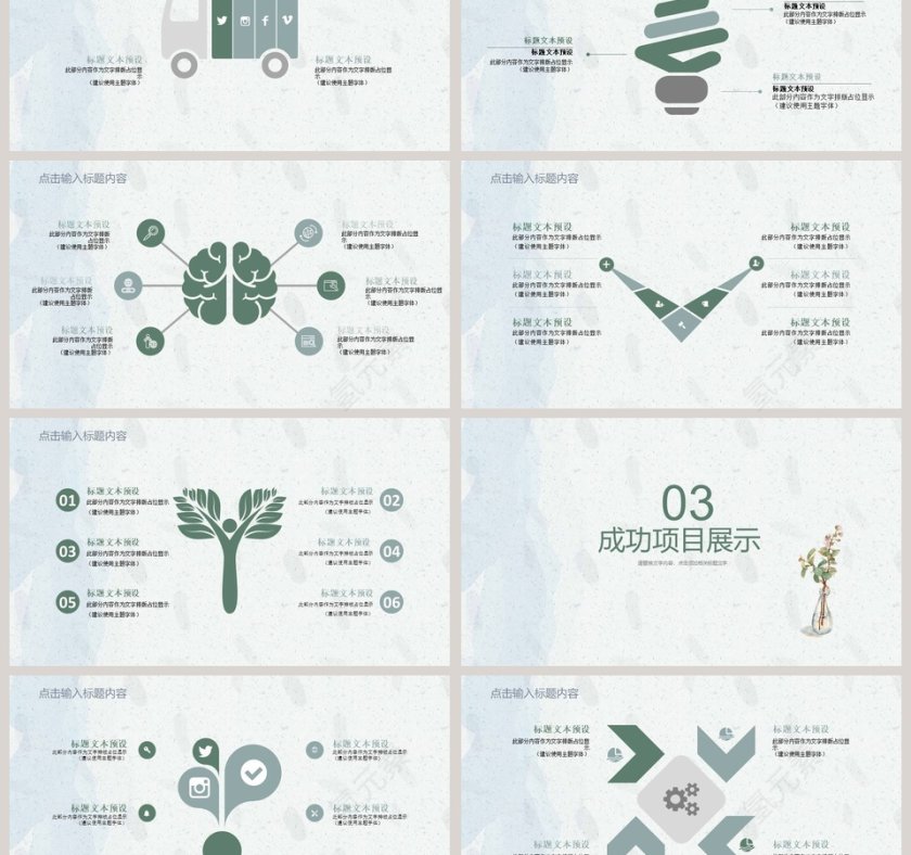 小清新通用PPT第3张