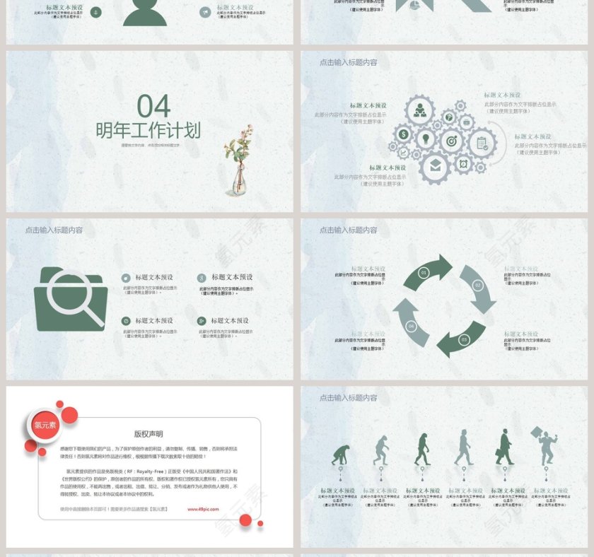 小清新通用PPT第4张
