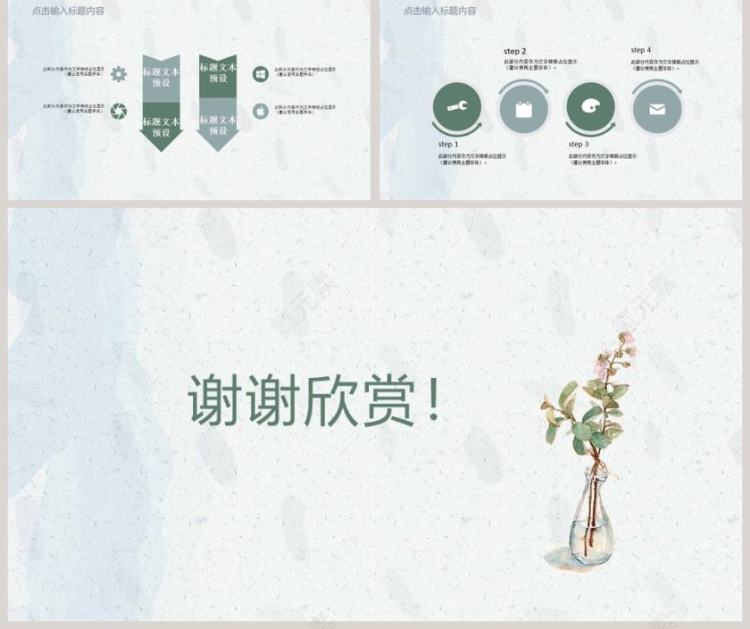 小清新通用PPT第5张