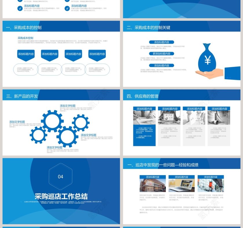 蓝色简约采购月报PPT第4张