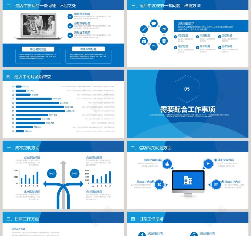 蓝色简约采购月报PPT第5张