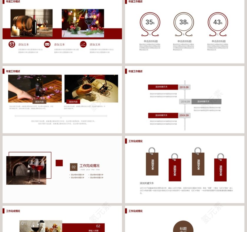 高端红酒PPT工作总结产品宣传ppt模板第2张