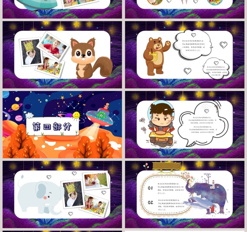 简约唯美儿童卡通毕业季PPT模板第4张