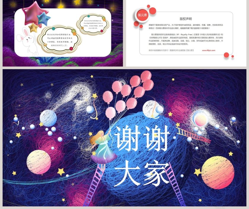 简约唯美儿童卡通毕业季PPT模板第5张