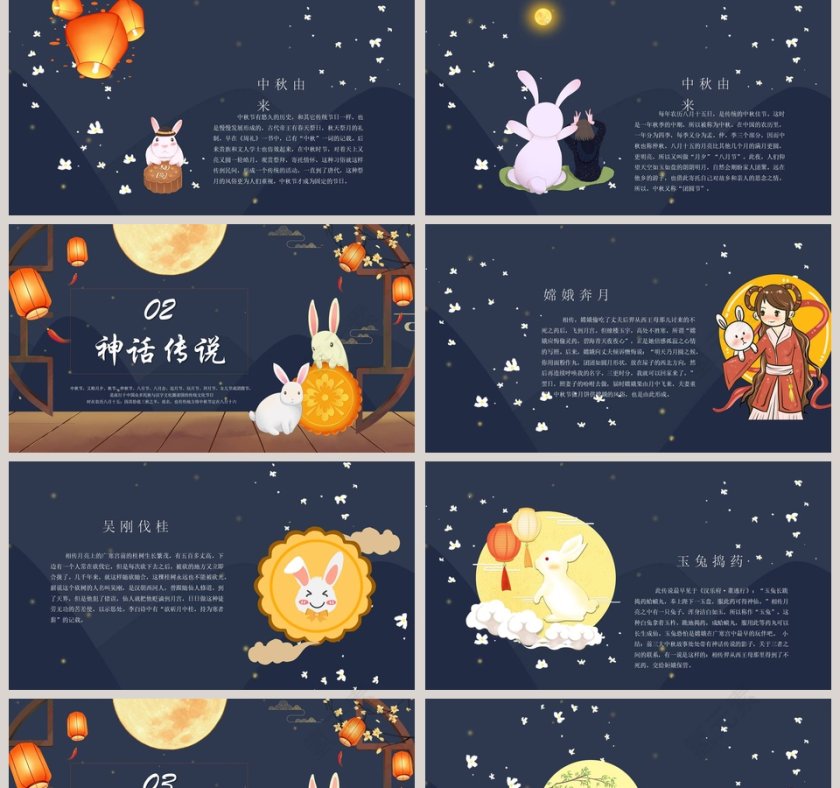 卡通儿童小学幼儿园浓情中秋中秋节快乐PPT模板第2张