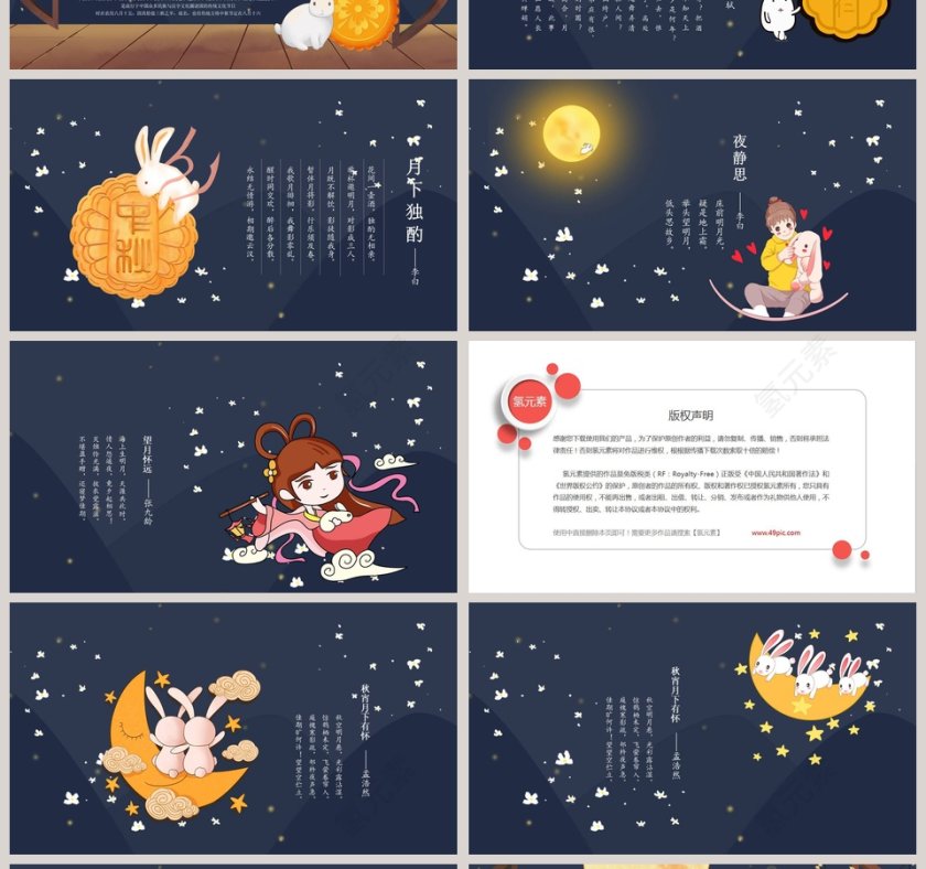 卡通儿童小学幼儿园浓情中秋中秋节快乐PPT模板第4张