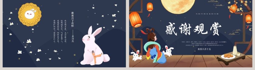 卡通儿童小学幼儿园浓情中秋中秋节快乐PPT模板第5张
