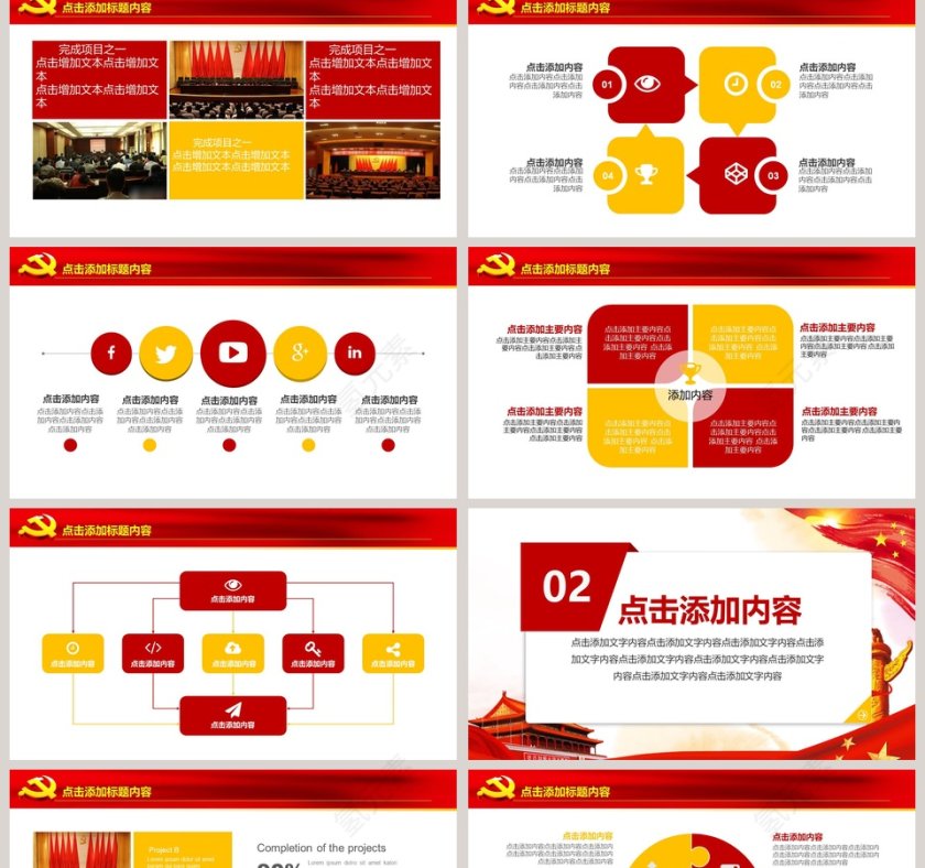 改革开放中国梦动态PPT第2张