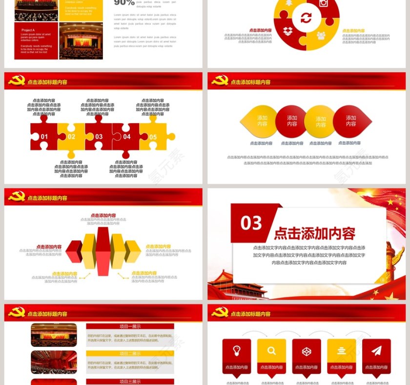 改革开放中国梦动态PPT第3张