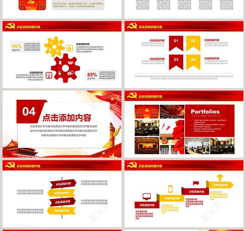 改革开放中国梦动态PPT第4张