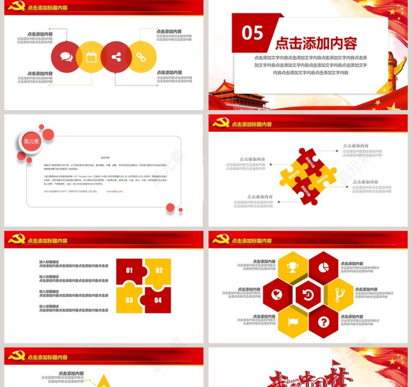 改革开放中国梦动态PPT第5张