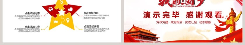 改革开放中国梦动态PPT第6张