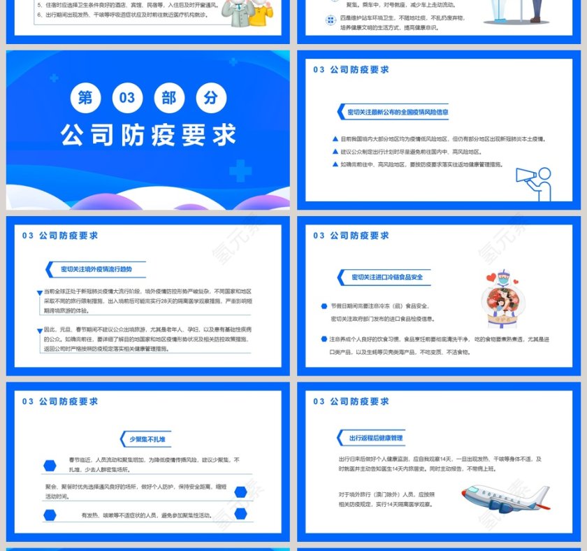 非必要不出境减少跨省出行春节新冠病毒防控指南PPT模板第4张