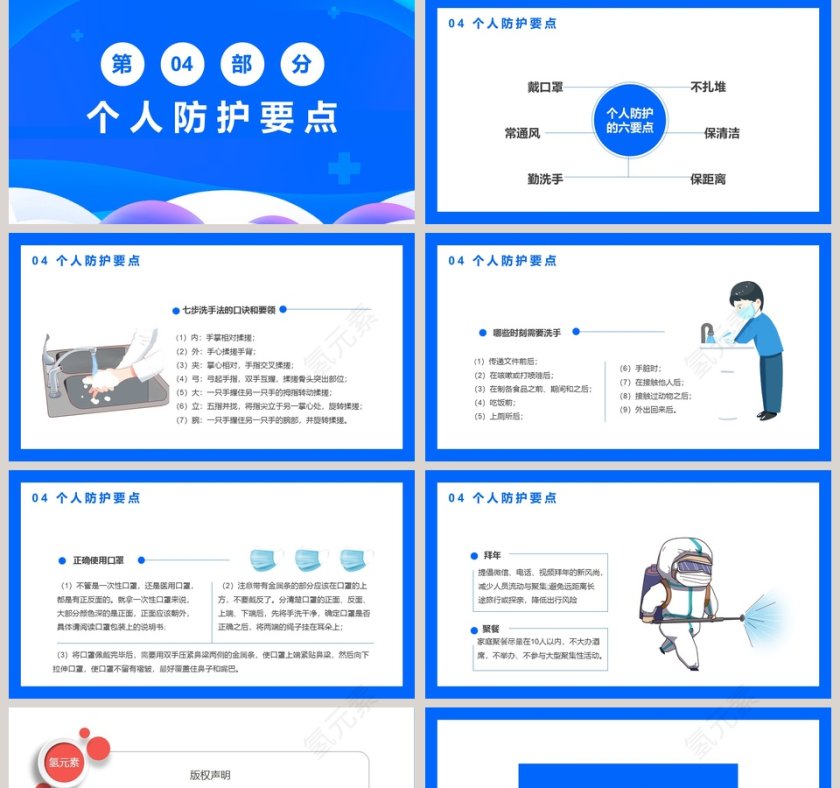 非必要不出境减少跨省出行春节新冠病毒防控指南PPT模板第5张