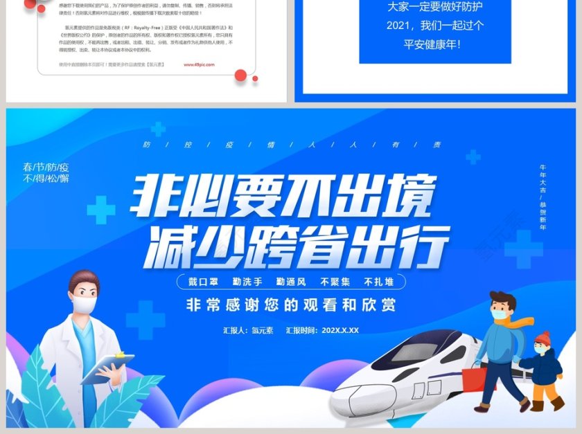 非必要不出境减少跨省出行春节新冠病毒防控指南PPT模板第6张