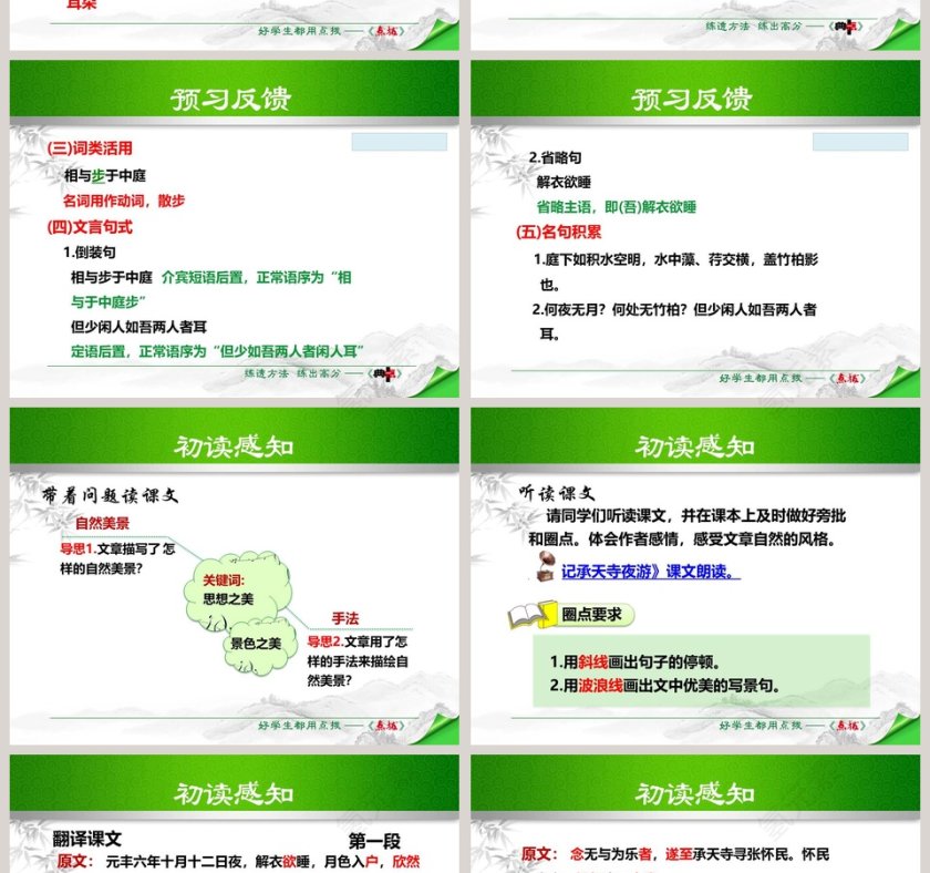 散文解析记承天寺夜游语文课件PPT第4张