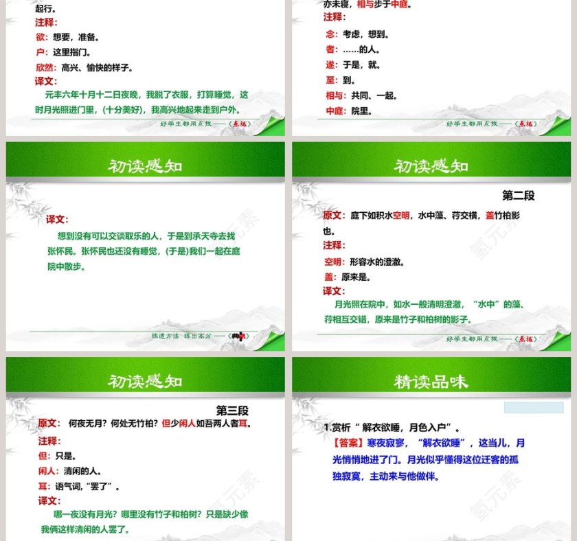 散文解析记承天寺夜游语文课件PPT第5张