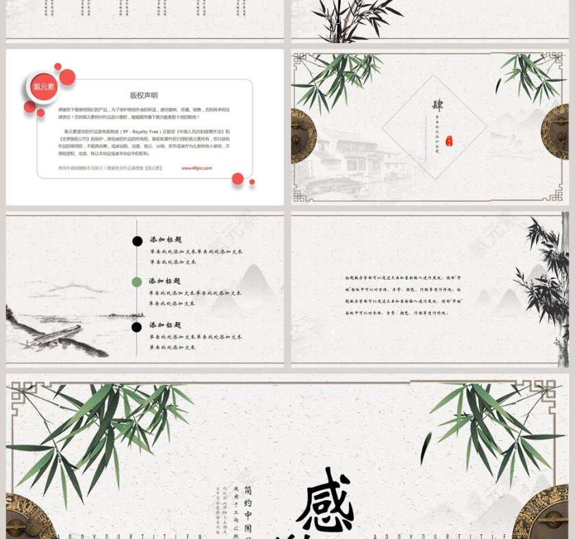 创意中国风简约商务通用工作汇报ppt模板第4张