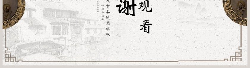 创意中国风简约商务通用工作汇报ppt模板第5张