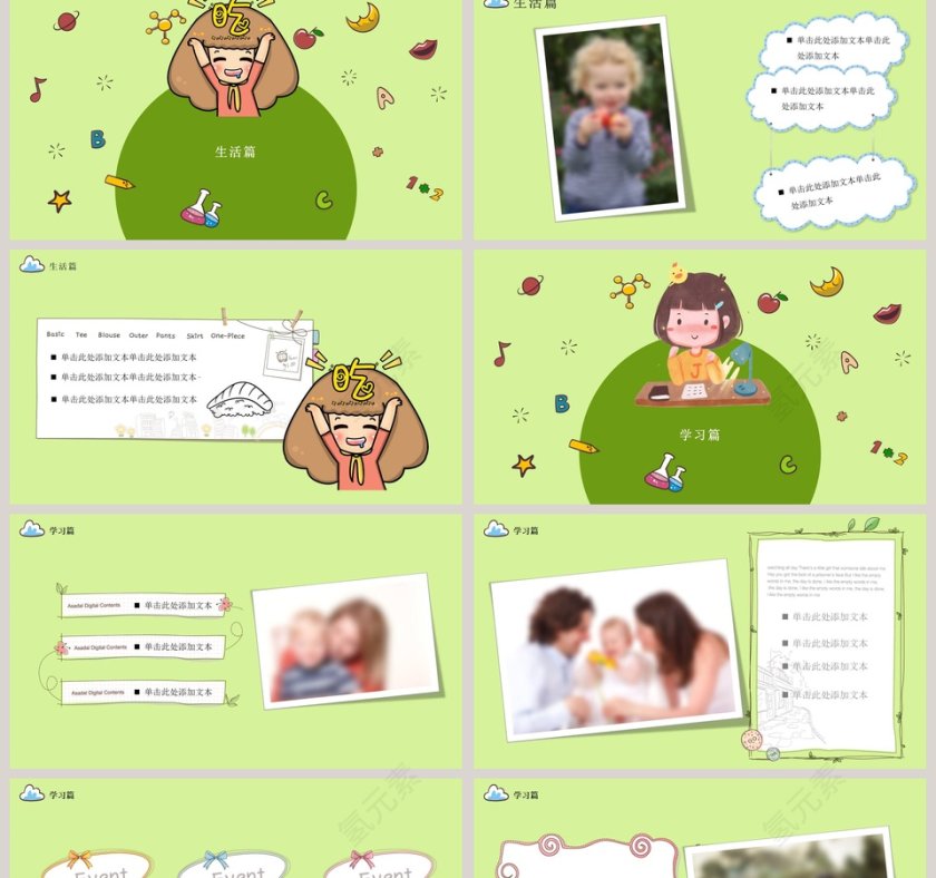 我的寒假生活PPT第2张