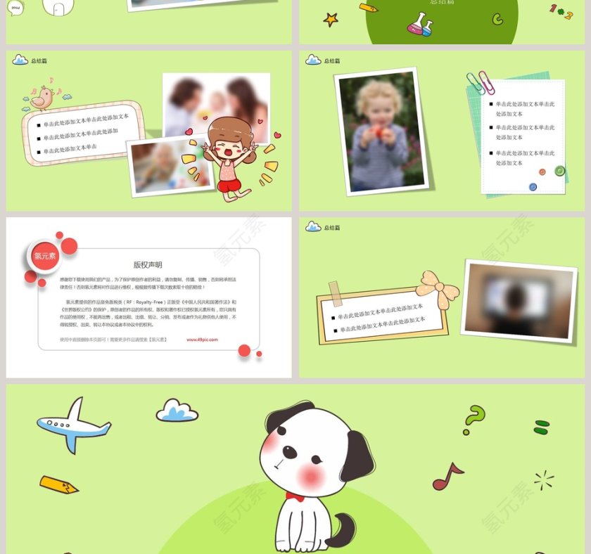 我的寒假生活PPT第4张