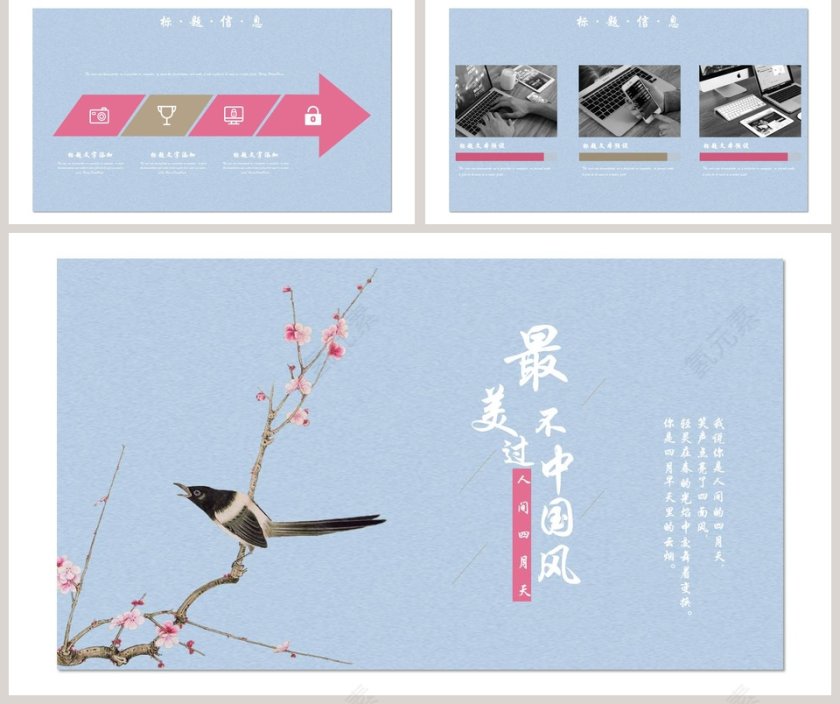 最美不过中国风工作总结PPT第5张